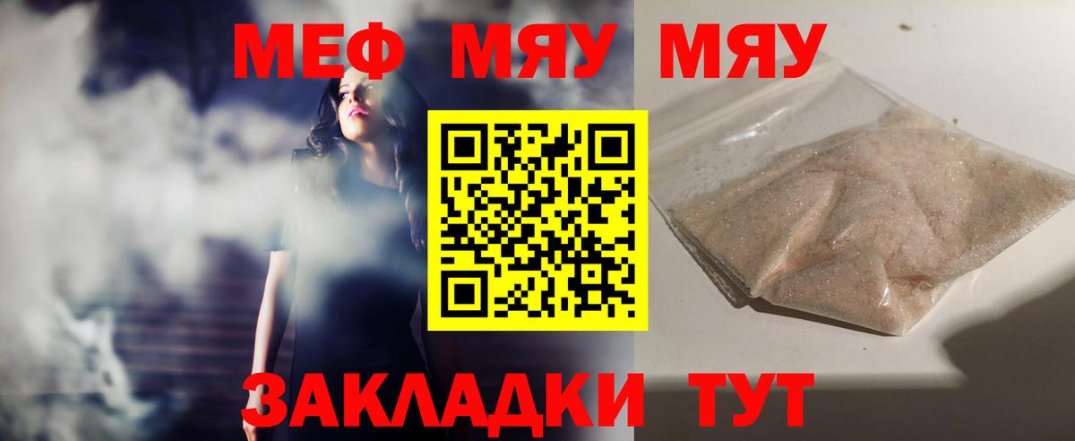 Мефедрон  МЕФ VHQ  МЯУ-МЯУ  Меф кристаллы  Коломна  Вход с VPN 